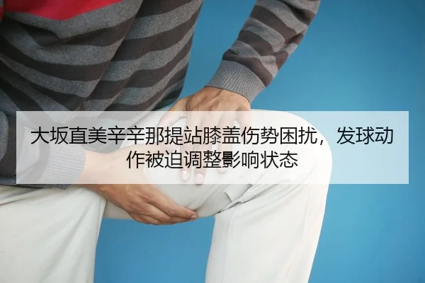 da-ban-zhi-mei-xin-xin-na-ti-zhan-xi-gai-shang-shi-kun-rao-fa-qiu-dong-zuo-bei-po-tiao-zheng-ying-xiang-zhuang-tai-3-479.jpg