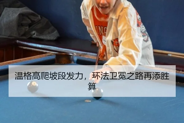 wen-ge-gao-pa-po-duan-fa-li-huan-fa-wei-mian-zhi-lu-zai-tian-sheng-suan-3-275.jpg